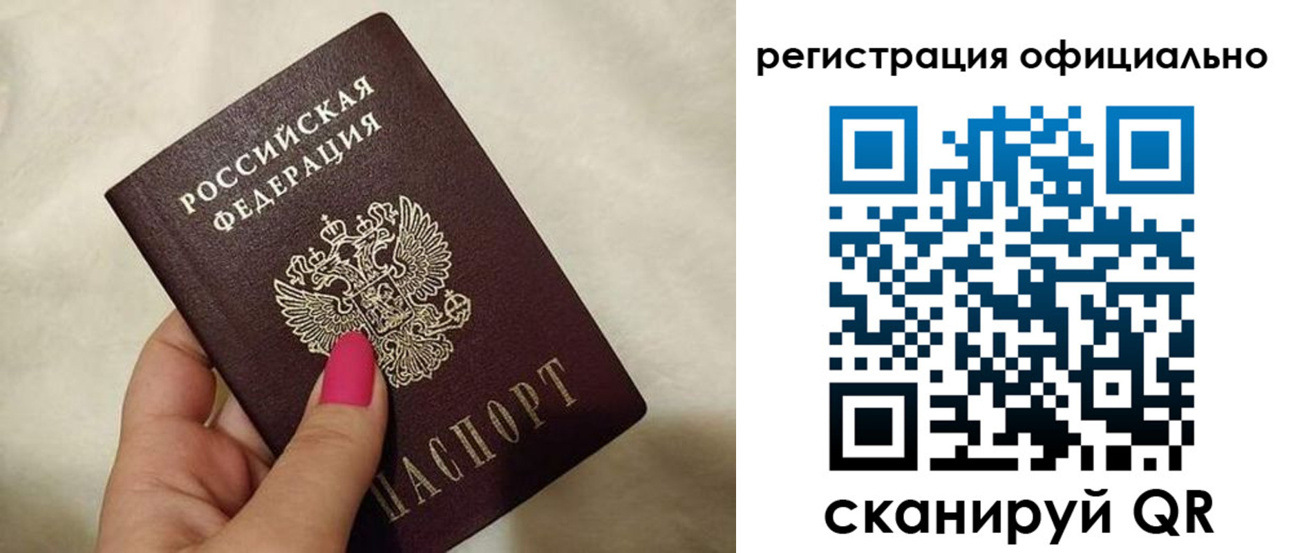 прописка законно в Белогорске