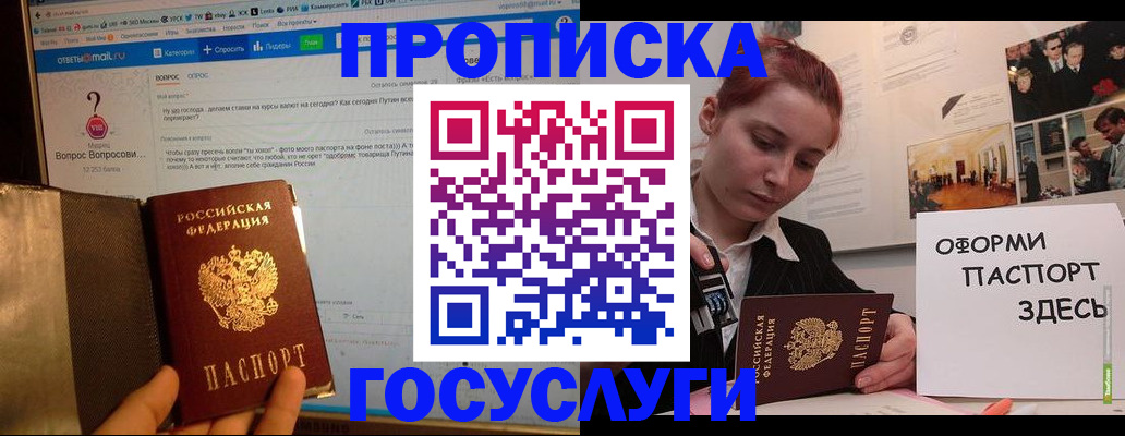 прописка для кредита в Белогорске