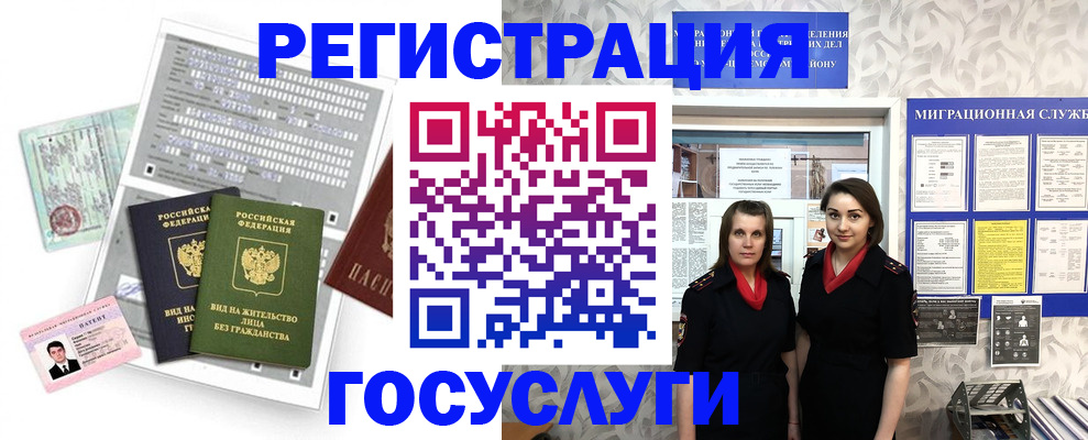 прописка штамп в Белогорске