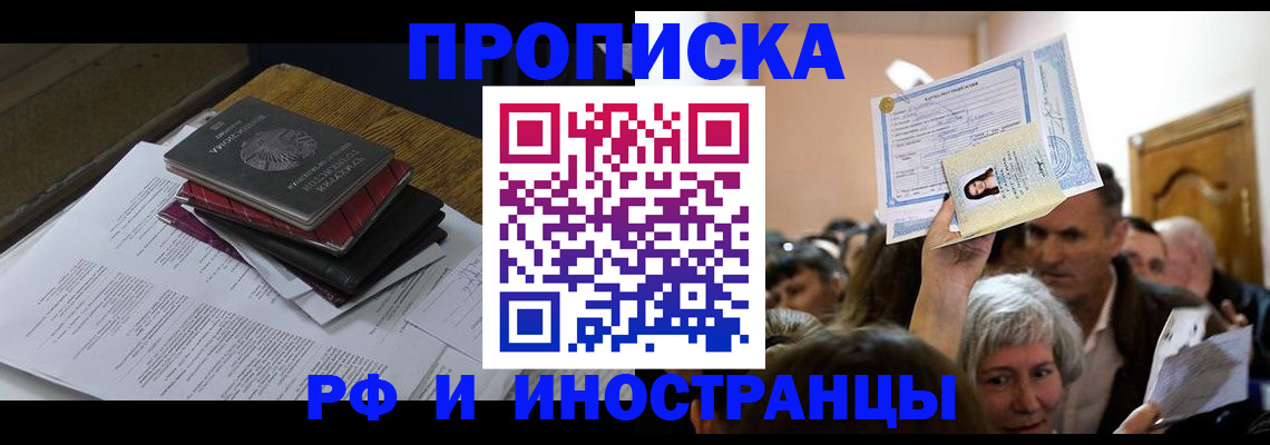 регистрация в Белогорске