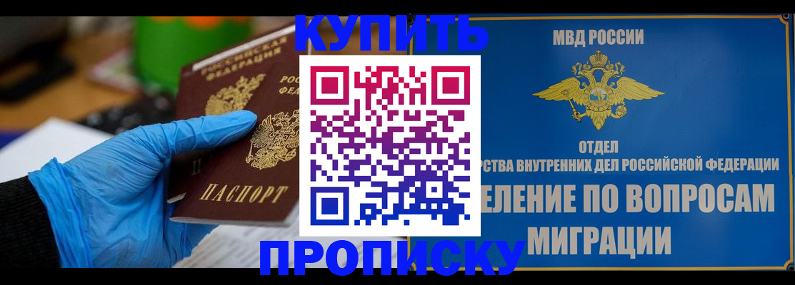 прописка паспорт в Белогорске