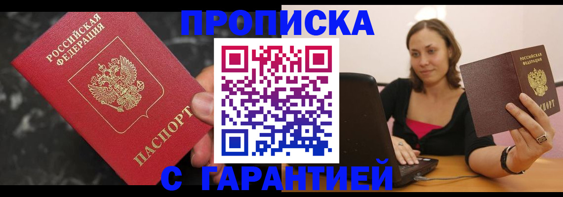 временная регистрация гарантия в Белогорске