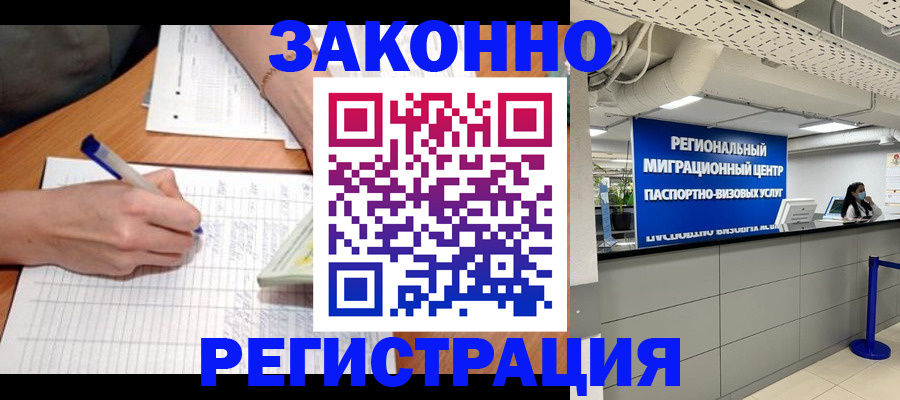 регистрация в Белогорске