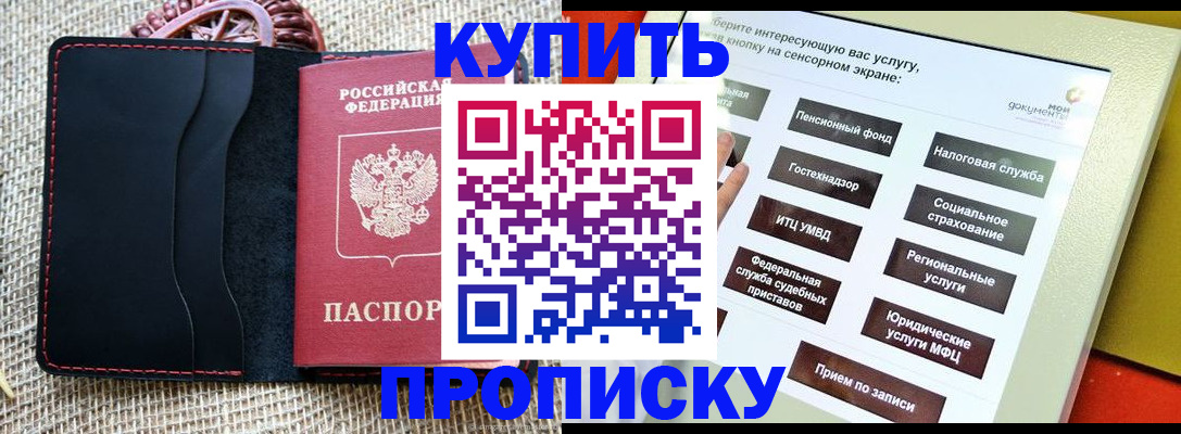 прописка иностранных граждан в Белогорске