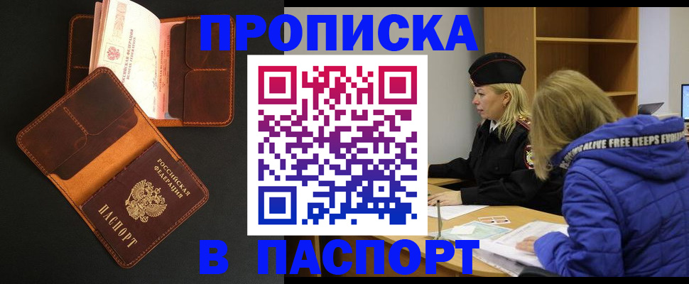 временная регистрация законно в Белогорске