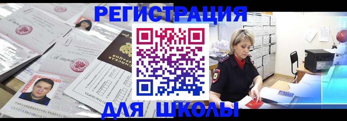 прописка паспорт в Белогорске