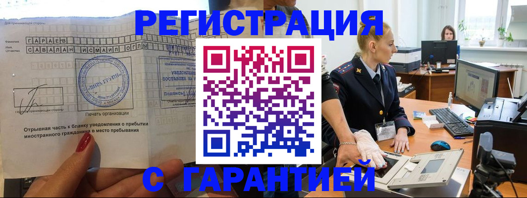 временная регистрация надежно в Белогорске