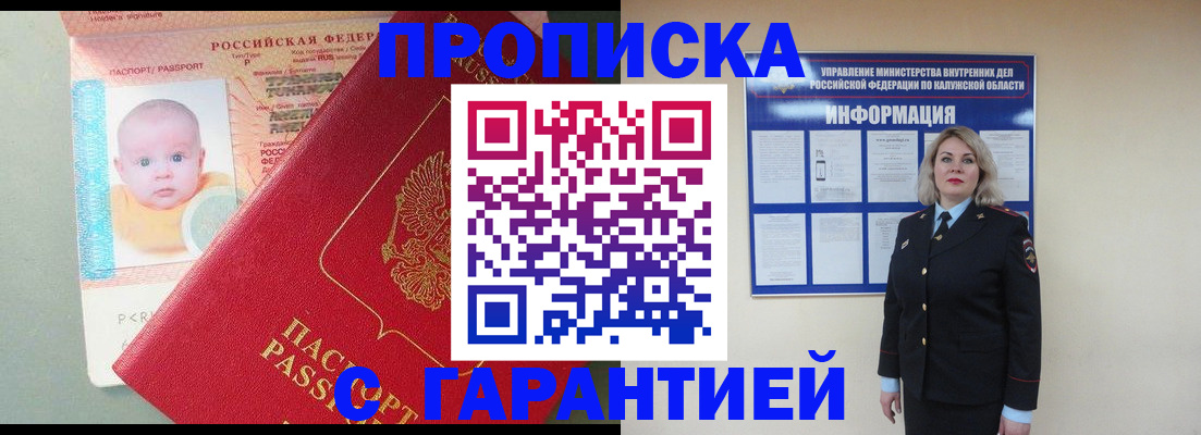 прописка от собственника в Белогорске