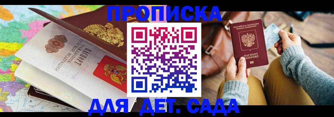 временная регистрация для школы в Белогорске
